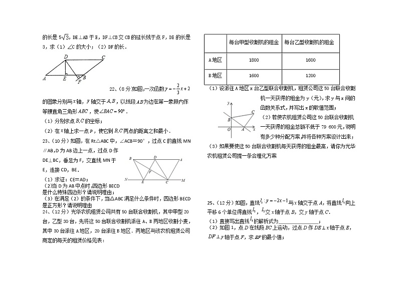 内蒙古霍林郭勒市第五中学2021-2022学年八年级下学期期末考试数学试题（含答案）第3页