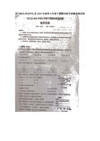 四川省达州市开江县2021-2022学年七年级下学期期末教学质量监测数学试题（含答案）