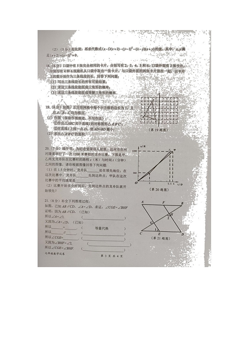 四川省达州市开江县2021-2022学年七年级下学期期末教学质量监测数学试题（含答案）第3页