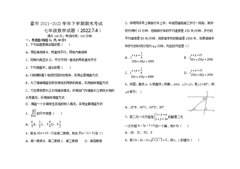 内蒙古霍林郭勒市2021-2022学年七年级下学期期末考试数学试题（无答案）第1页