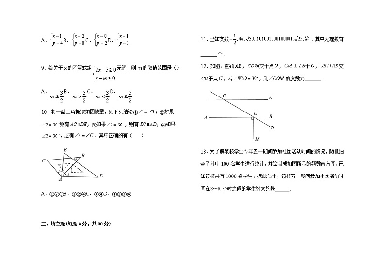 内蒙古霍林郭勒市2021-2022学年七年级下学期期末考试数学试题（无答案）第2页