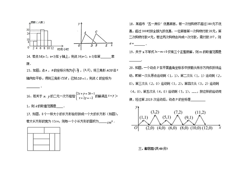 内蒙古霍林郭勒市2021-2022学年七年级下学期期末考试数学试题（无答案）第3页