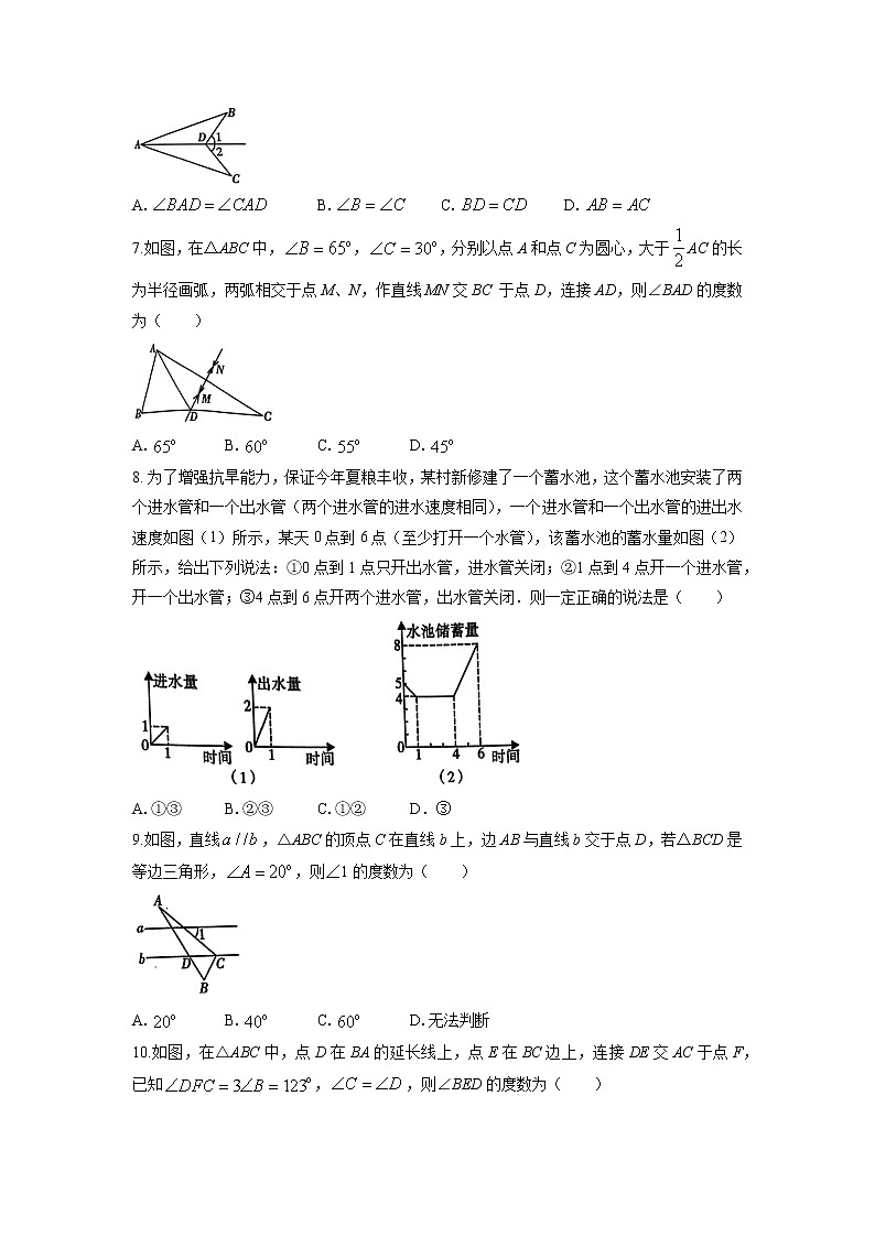 陕西省西安市长安区2021-2022学年七年级下学期期末数学试题（含答案）第2页
