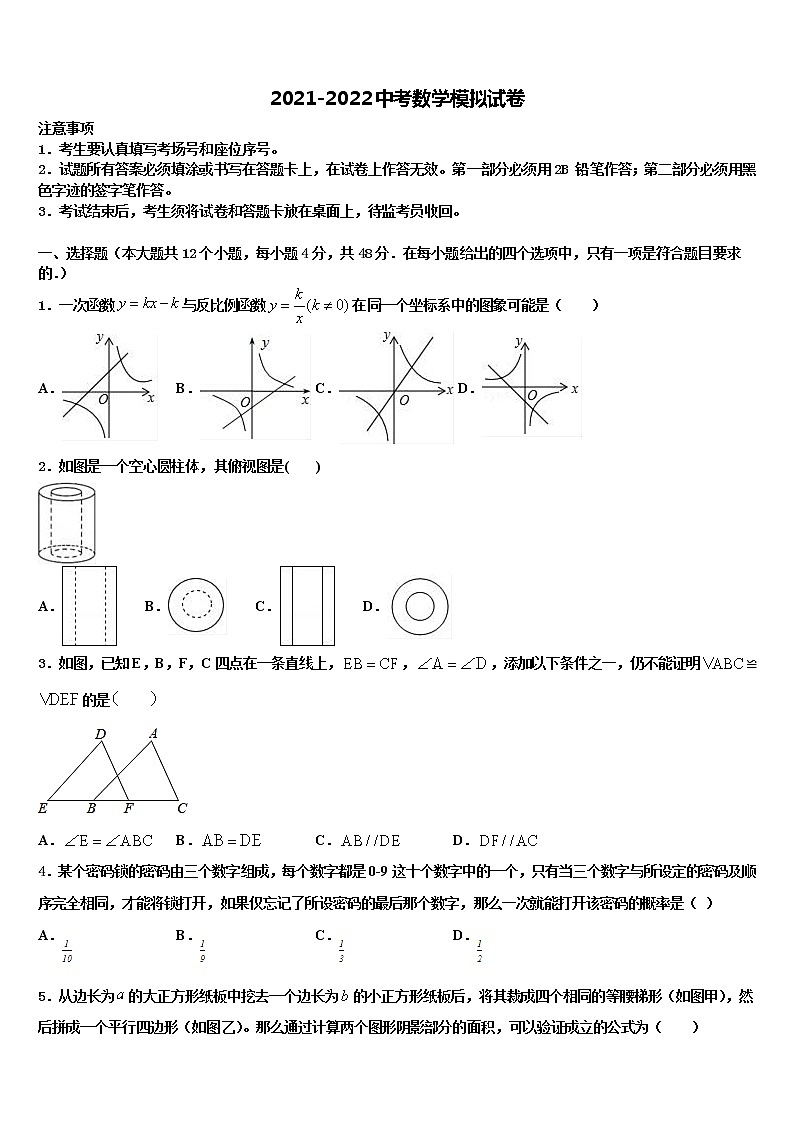 2022届河南省南阳宛城区四校联考中考数学四模试卷含解析01
