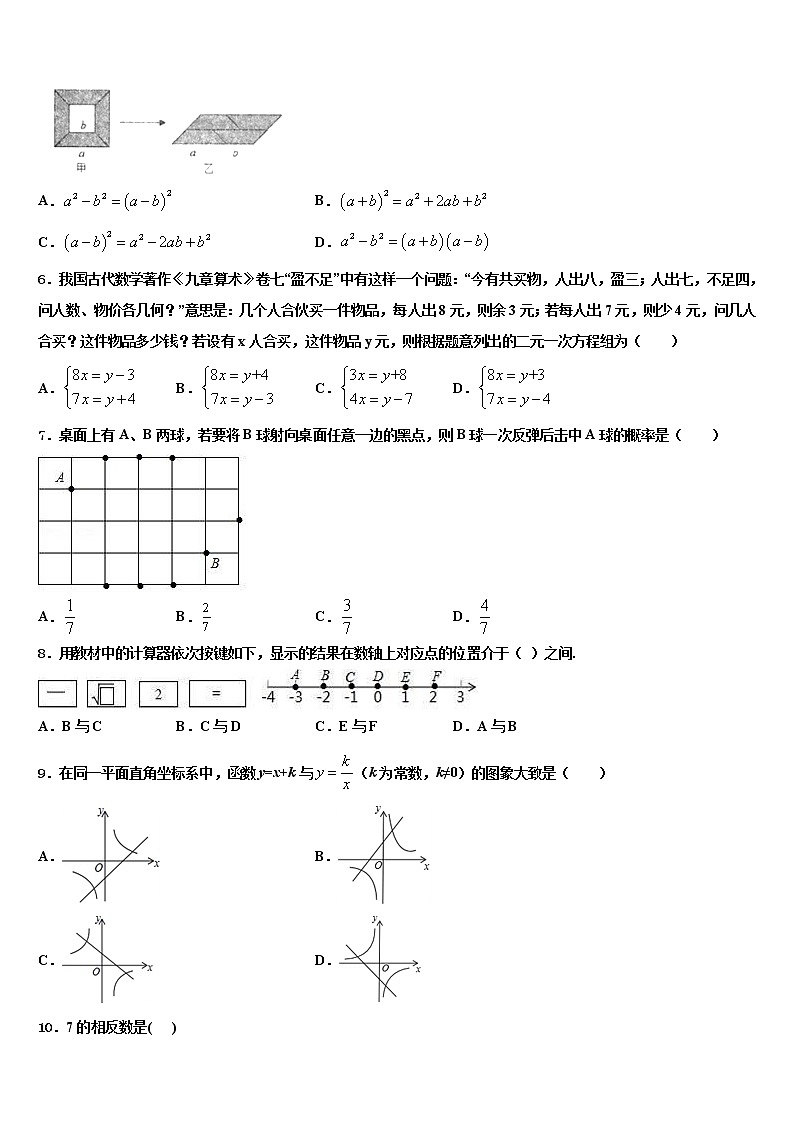 2022届河南省南阳宛城区四校联考中考数学四模试卷含解析02