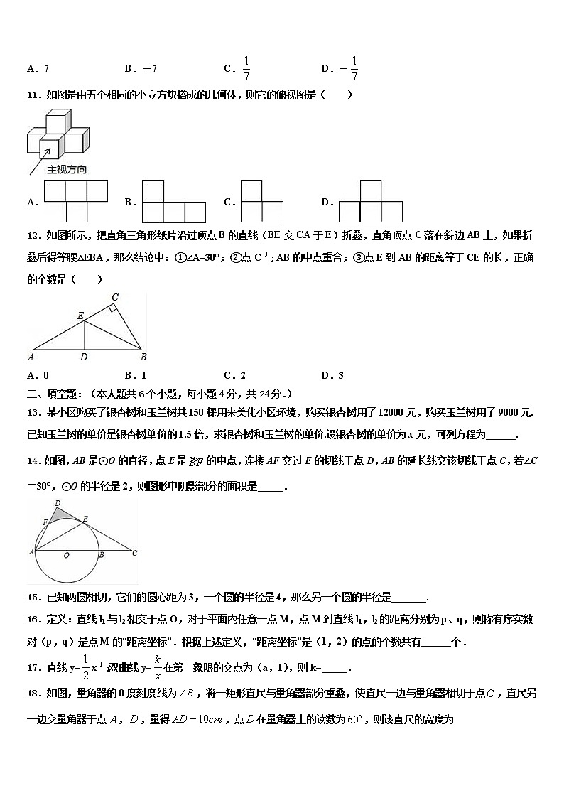 2022届河南省南阳宛城区四校联考中考数学四模试卷含解析03