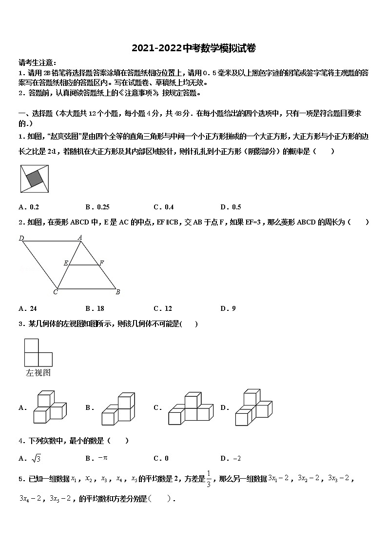 2022届河南省洛阳市洛龙区市级名校中考二模数学试题含解析第1页