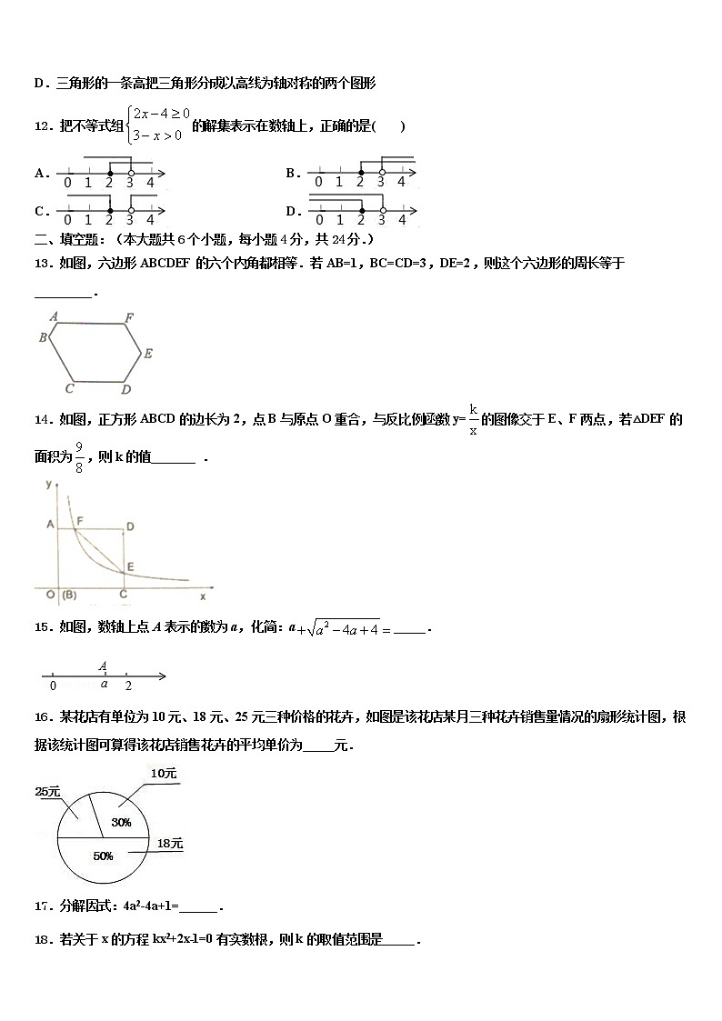 2022届河南省洛阳市洛龙区市级名校中考二模数学试题含解析第3页