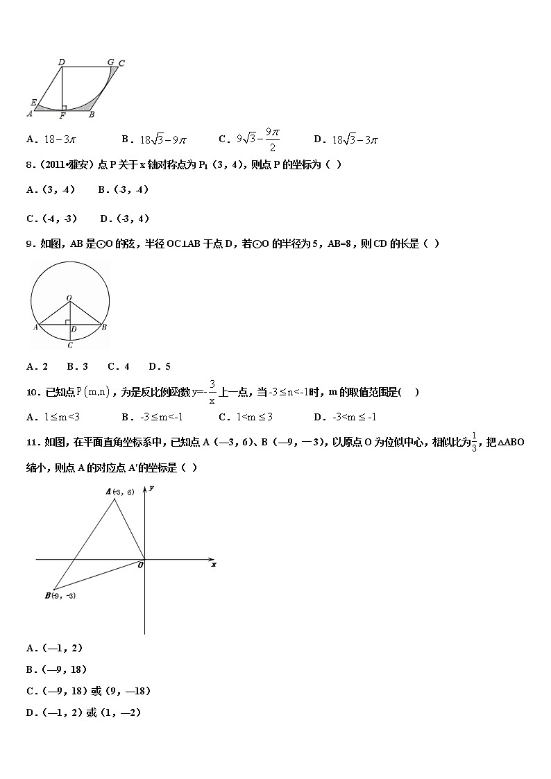 2022届河南省商丘市虞城县求实学校中考联考数学试题含解析第2页