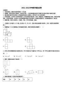 2022届河北省衡水市八校中考二模数学试题含解析