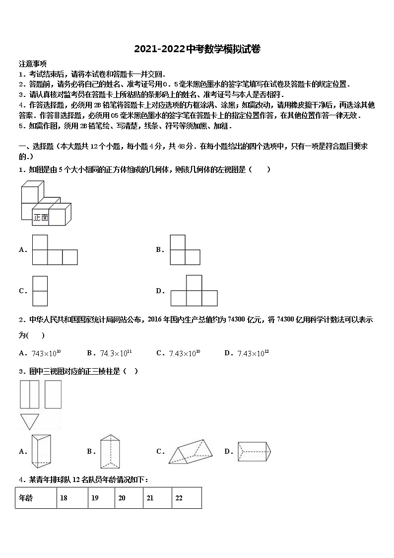 2022届河北省衡水市八校中考二模数学试题含解析01
