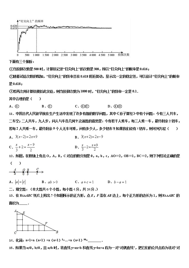 2022届河北省衡水市八校中考二模数学试题含解析03