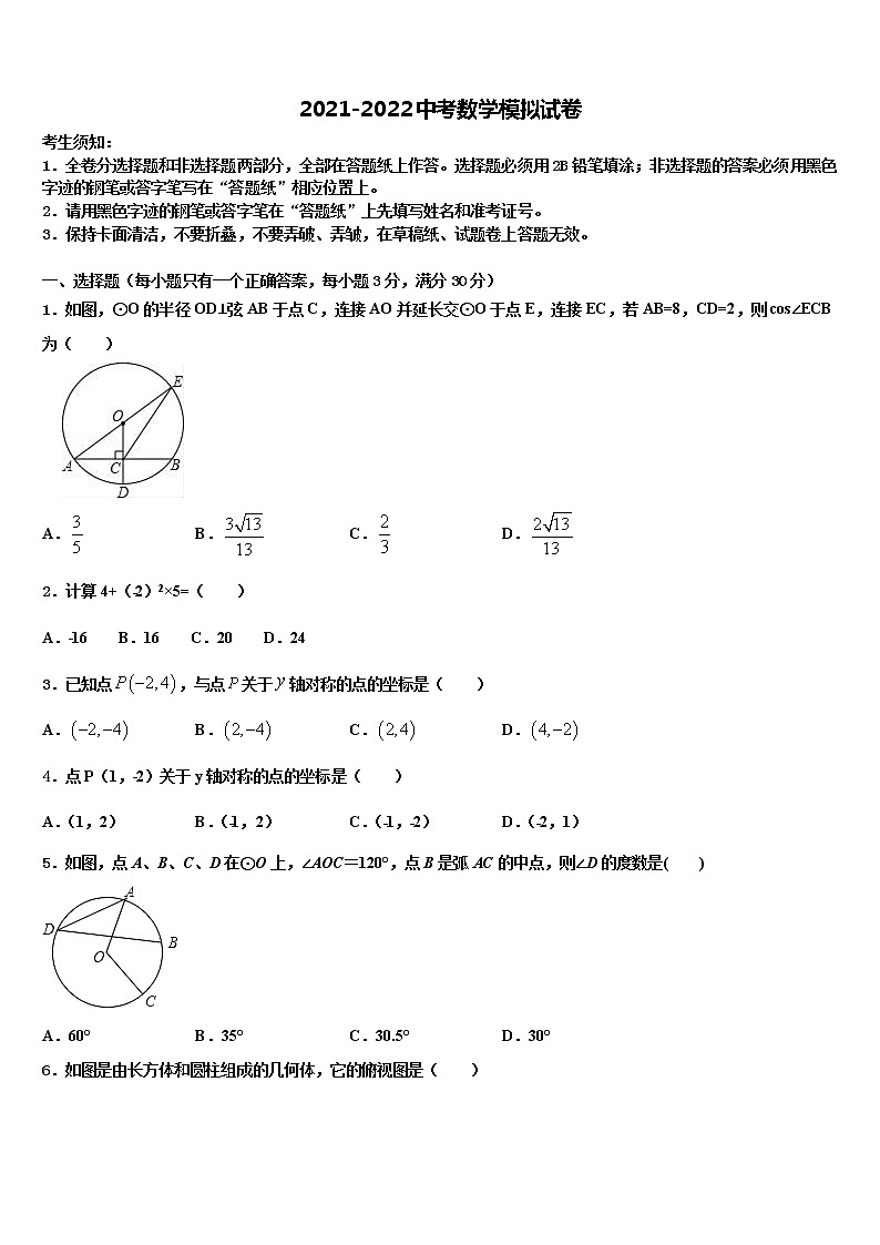 2022届河南省郑州市河南省实验中学中考数学最后冲刺浓缩精华卷含解析第1页