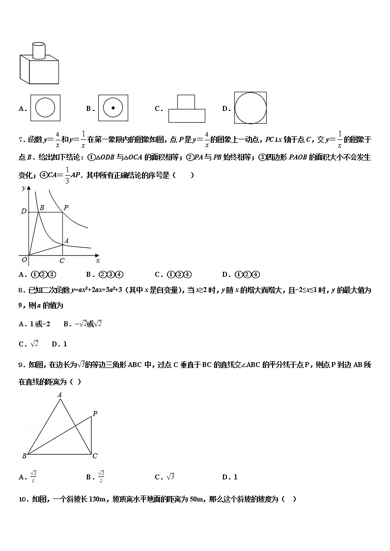 2022届河南省郑州市河南省实验中学中考数学最后冲刺浓缩精华卷含解析第2页