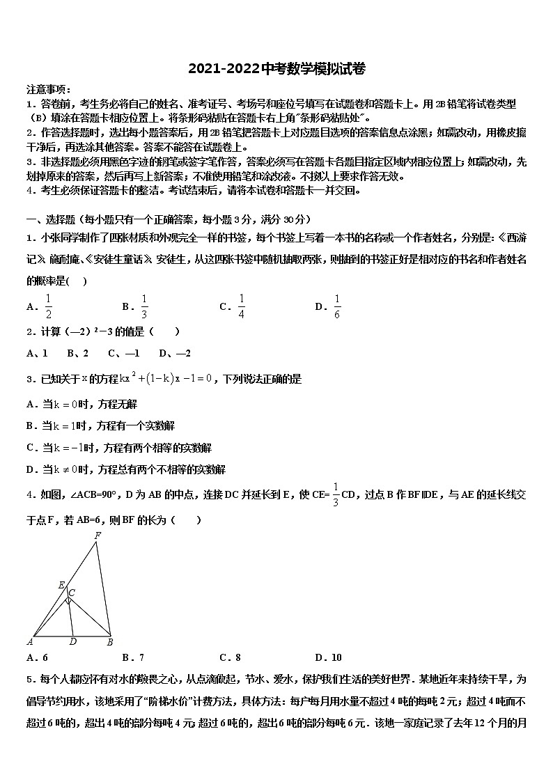 2022届河南省安阳市龙安区重点中学中考考前最后一卷数学试卷含解析第1页