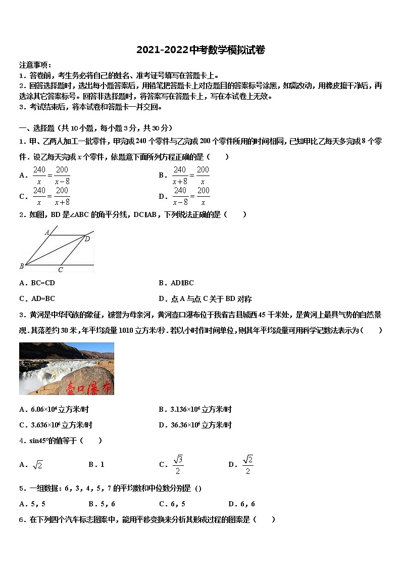 2022届河北省石家庄二十二中学中考数学最后冲刺浓缩精华卷含解析第1页