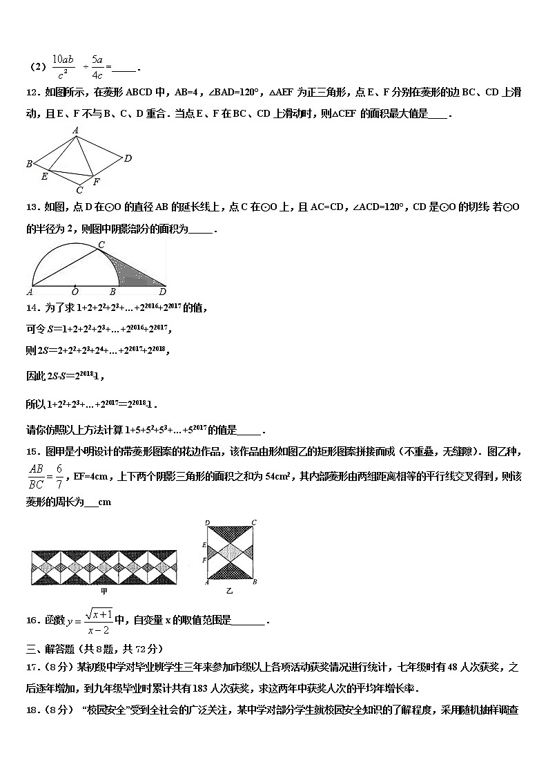 2022届河北省石家庄二十二中学中考数学最后冲刺浓缩精华卷含解析第3页