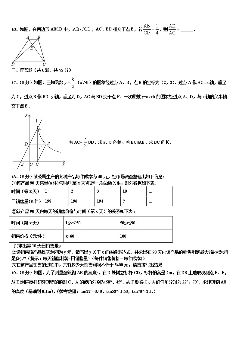 2022届河北省石家庄市新华区中考数学最后一模试卷含解析03