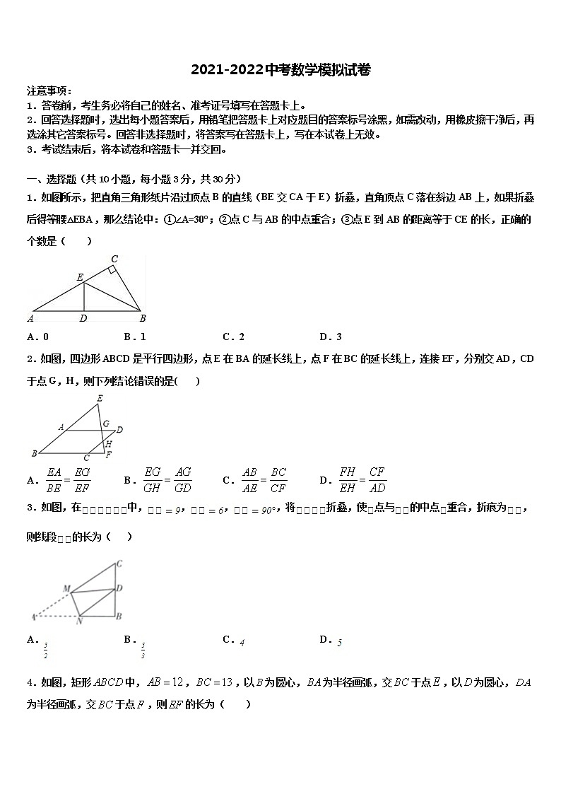 2022届河北省邢台市第一中学中考一模数学试题含解析01