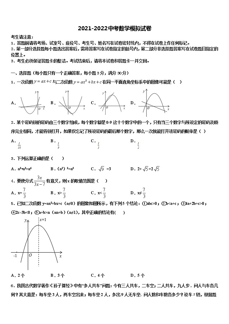 2022届河北省石家庄市二十八中学中考数学最后冲刺浓缩精华卷含解析01