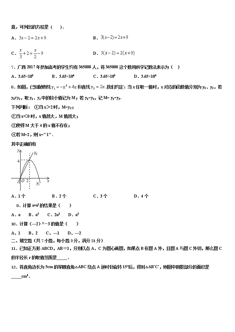 2022届河北省石家庄市二十八中学中考数学最后冲刺浓缩精华卷含解析02