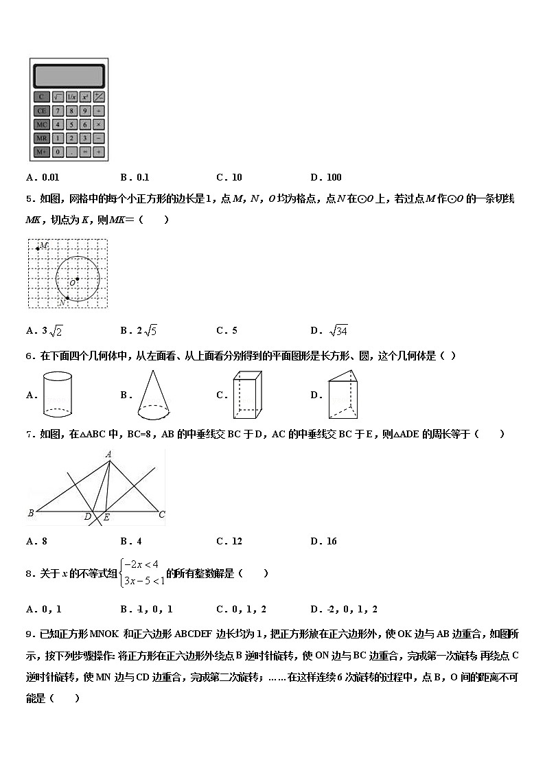 2022届河南省安阳内黄县联考中考数学模拟精编试卷含解析第2页