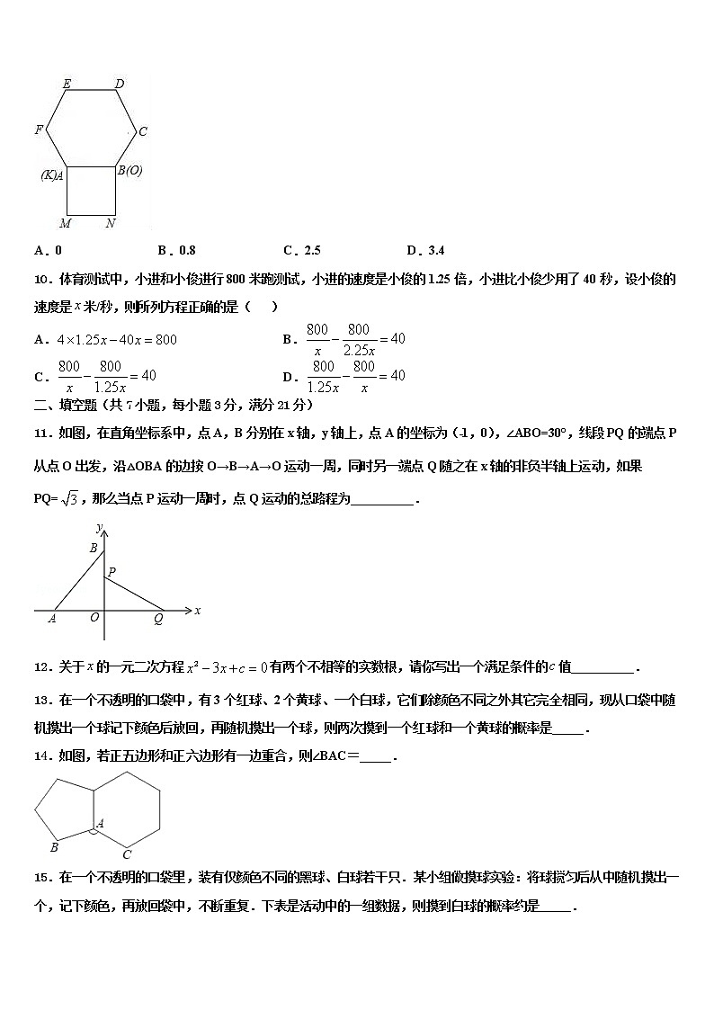 2022届河南省安阳内黄县联考中考数学模拟精编试卷含解析第3页