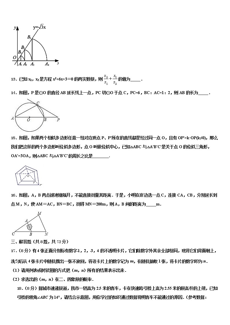 2022届河南省安阳市内黄县市级名校中考四模数学试题含解析03