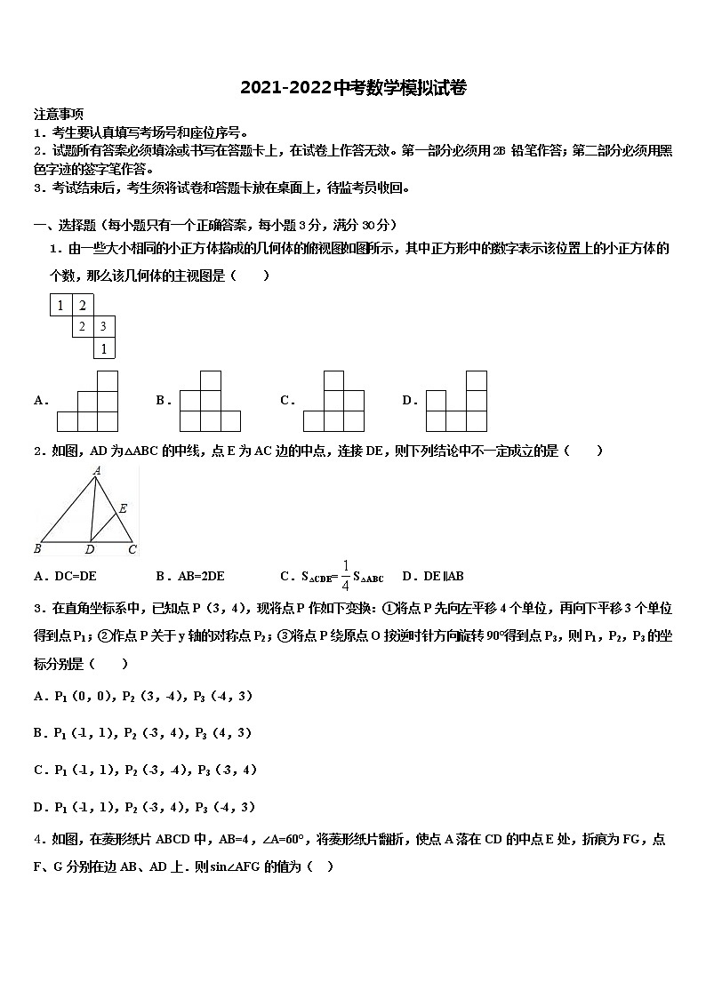 2022届河南省郑州市郑东新区九制实验校中考猜题数学试卷含解析第1页