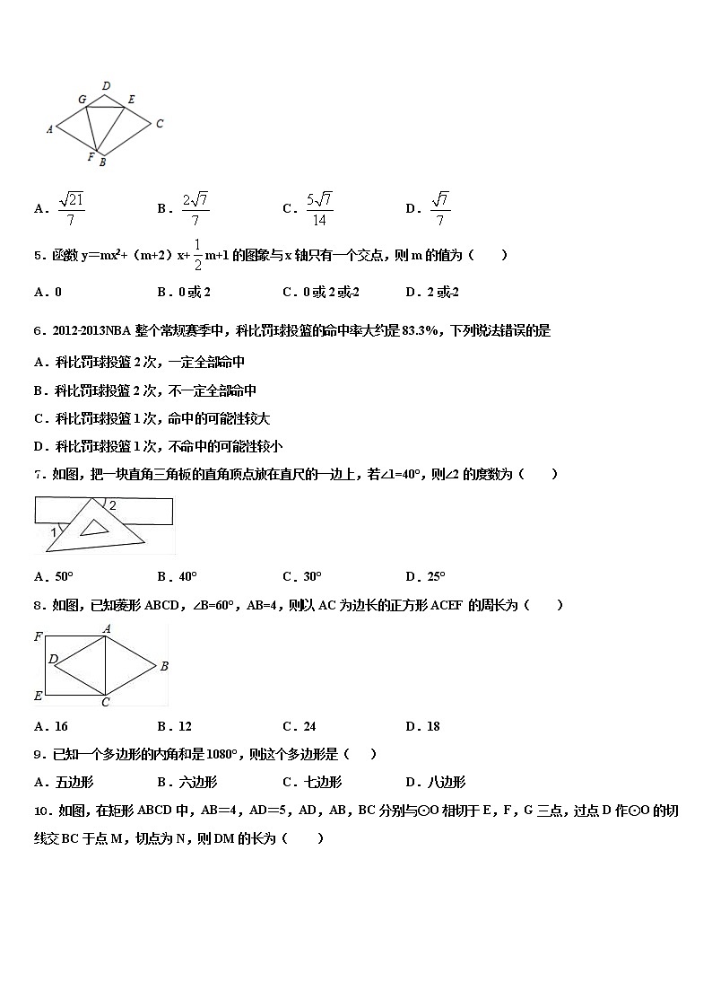2022届河南省郑州市郑东新区九制实验校中考猜题数学试卷含解析第2页