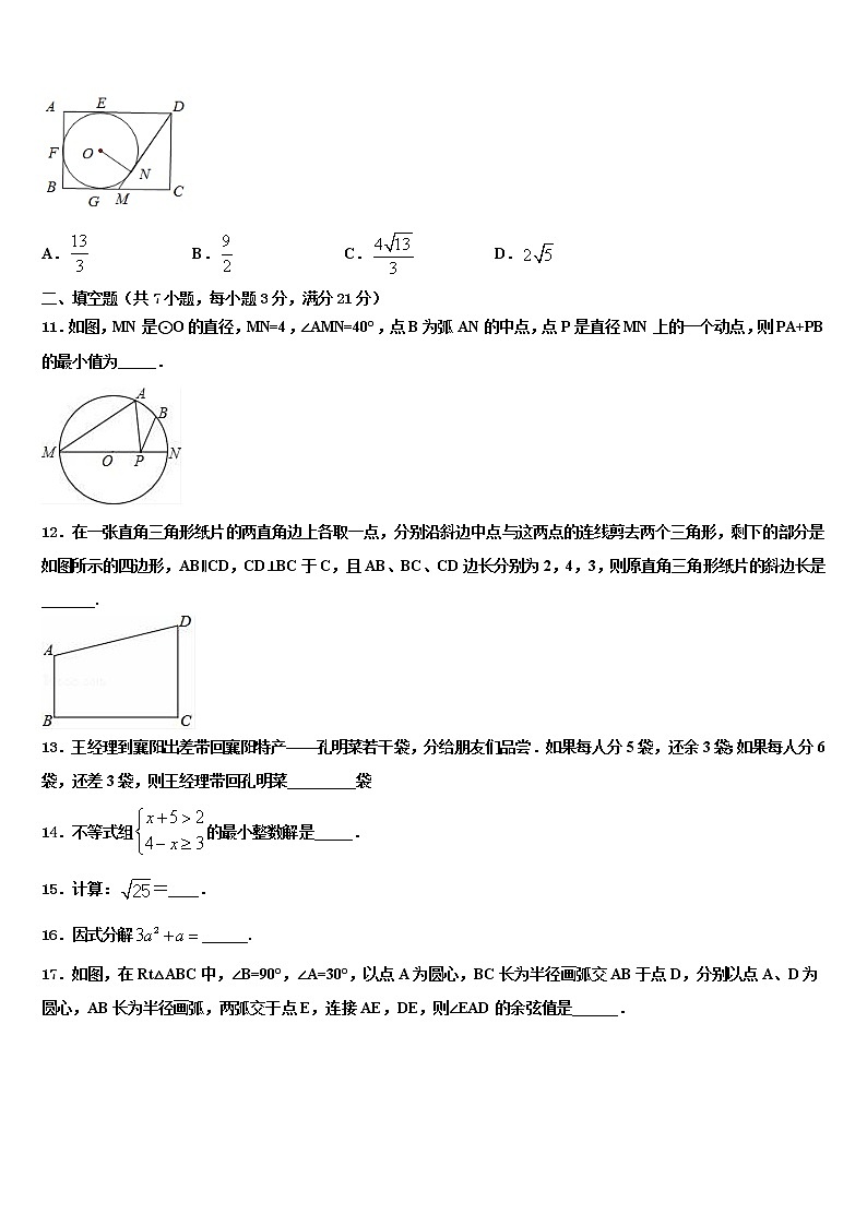2022届河南省郑州市郑东新区九制实验校中考猜题数学试卷含解析第3页