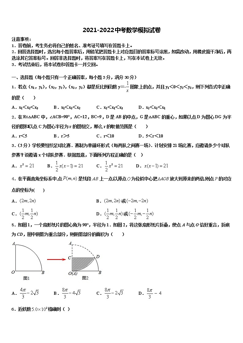 2022届河南省漯河郾城区六校联考中考三模数学试题含解析01
