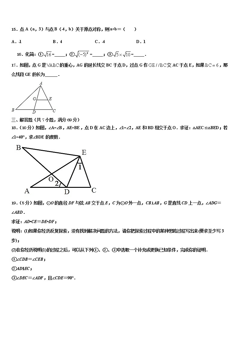 2022届河南省漯河郾城区六校联考中考三模数学试题含解析03