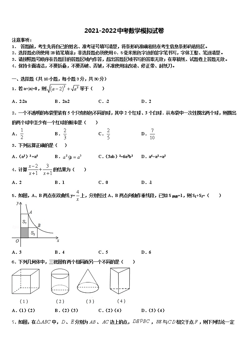 2022届河北省石家庄市重点中学中考数学全真模拟试题含解析01