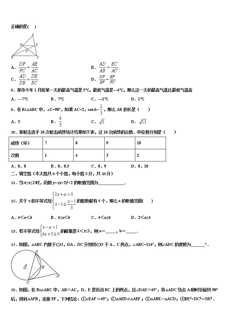 2022届河北省石家庄市重点中学中考数学全真模拟试题含解析02