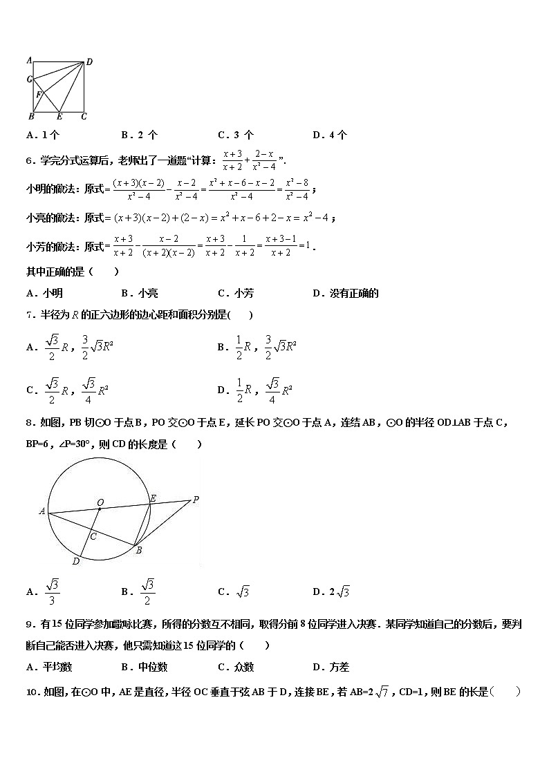2022届河南洛阳伊川达标名校中考数学模拟预测题含解析02