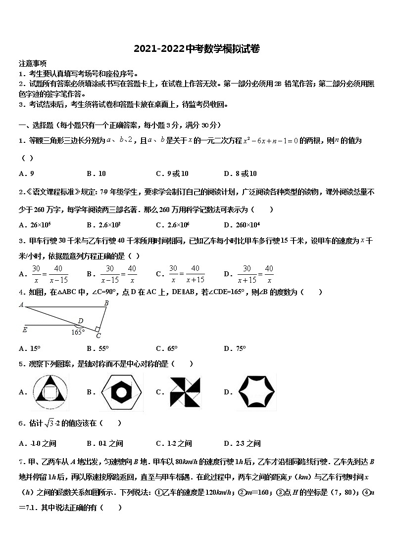 2022届河北省沽源县重点中学中考数学最后冲刺浓缩精华卷含解析01