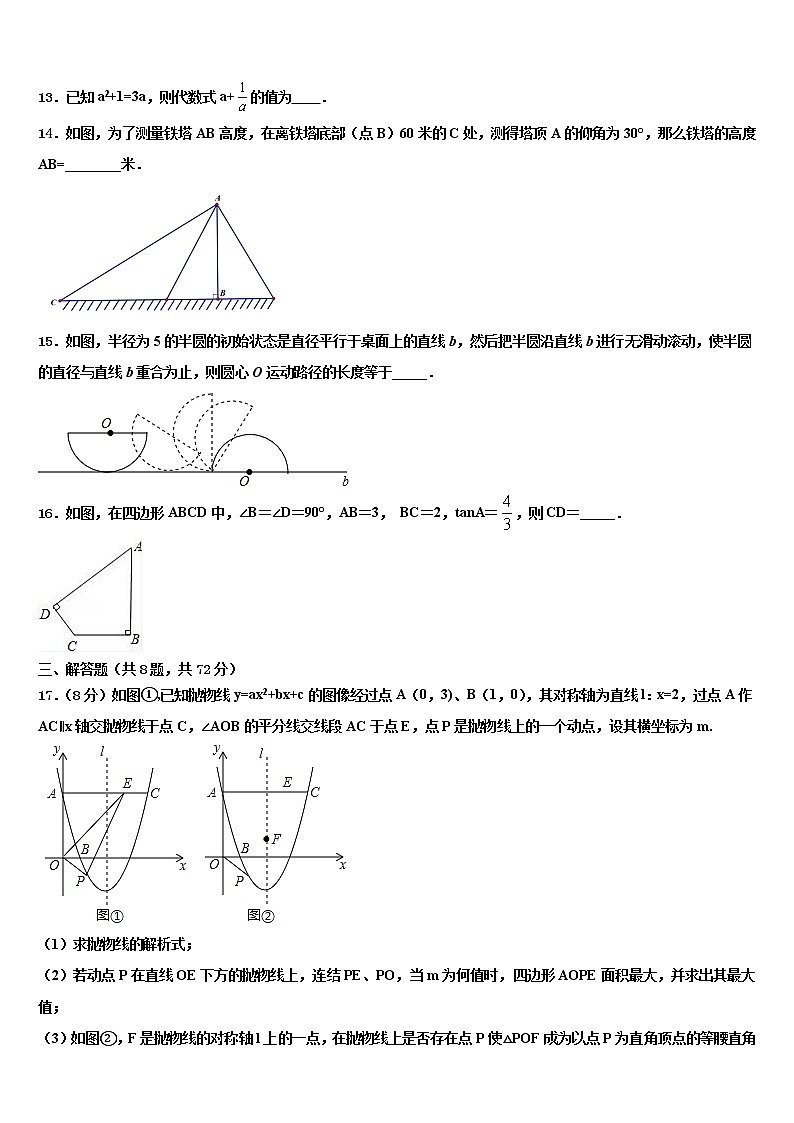 2022届河南省南阳市宛城区九年级下中考数学考前最后一卷含解析03