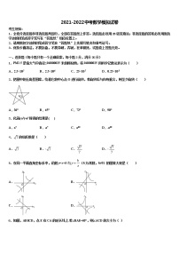 2022届河北省唐山市友谊中学中考五模数学试题含解析