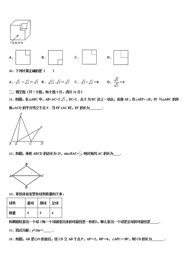 2022届湖北恩施白杨中考联考数学试题含解析第3页