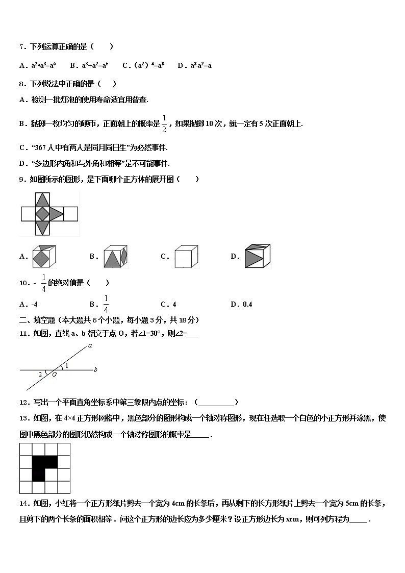 2022届河南省洛阳市李村一中学中考数学全真模拟试卷含解析02