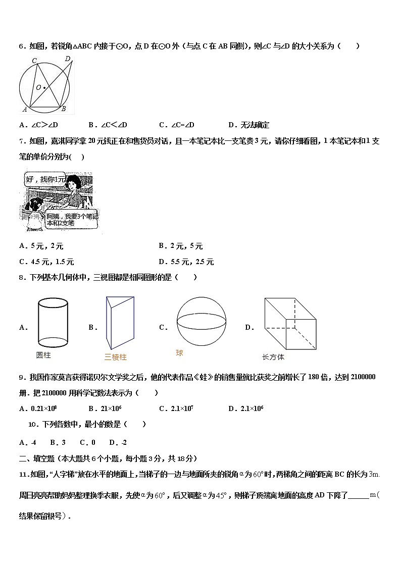 2022届河南省信阳市第九中学中考数学最后冲刺模拟试卷含解析02