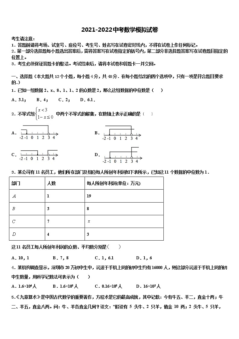 2022届河南省长葛市重点达标名校中考三模数学试题含解析第1页