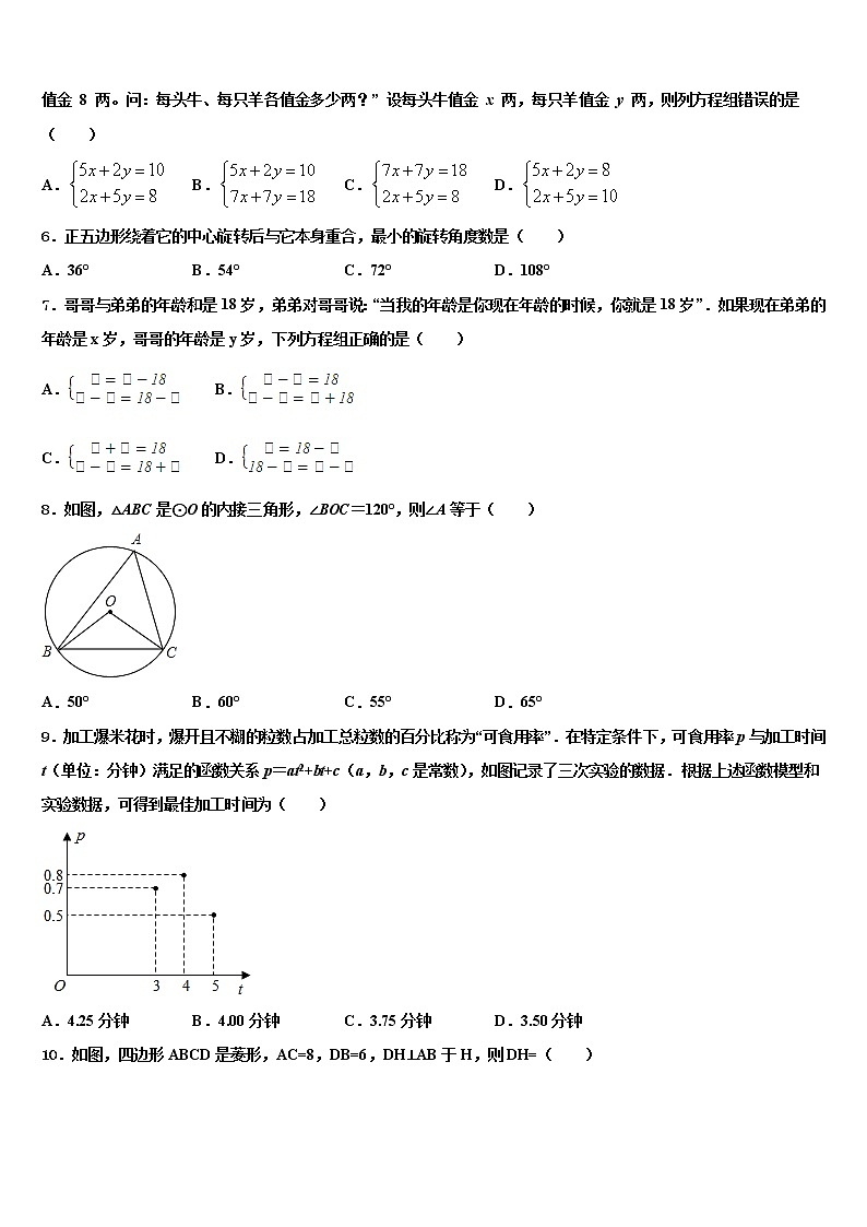 2022届河南省长葛市重点达标名校中考三模数学试题含解析第2页