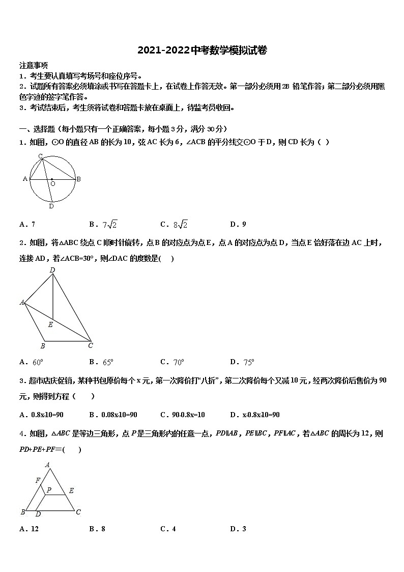 2022届河南省郑州市郑东新区九制实验校中考押题数学预测卷含解析01