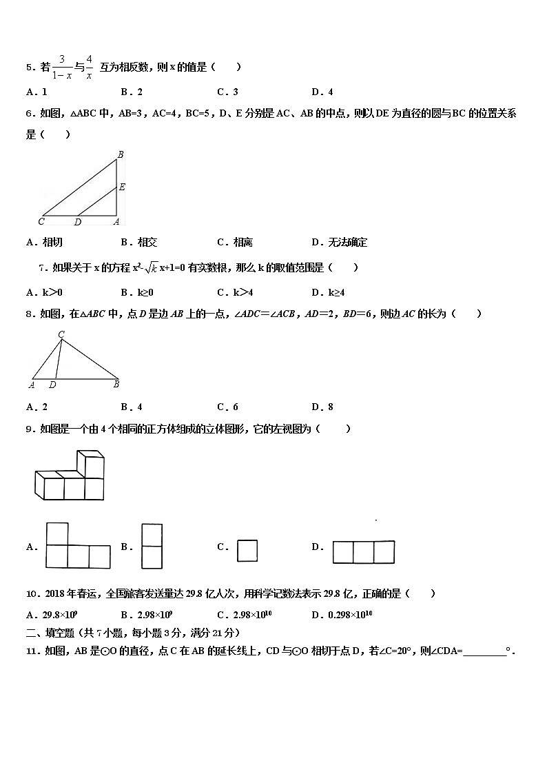 2022届河南省郑州市郑东新区九制实验校中考押题数学预测卷含解析02