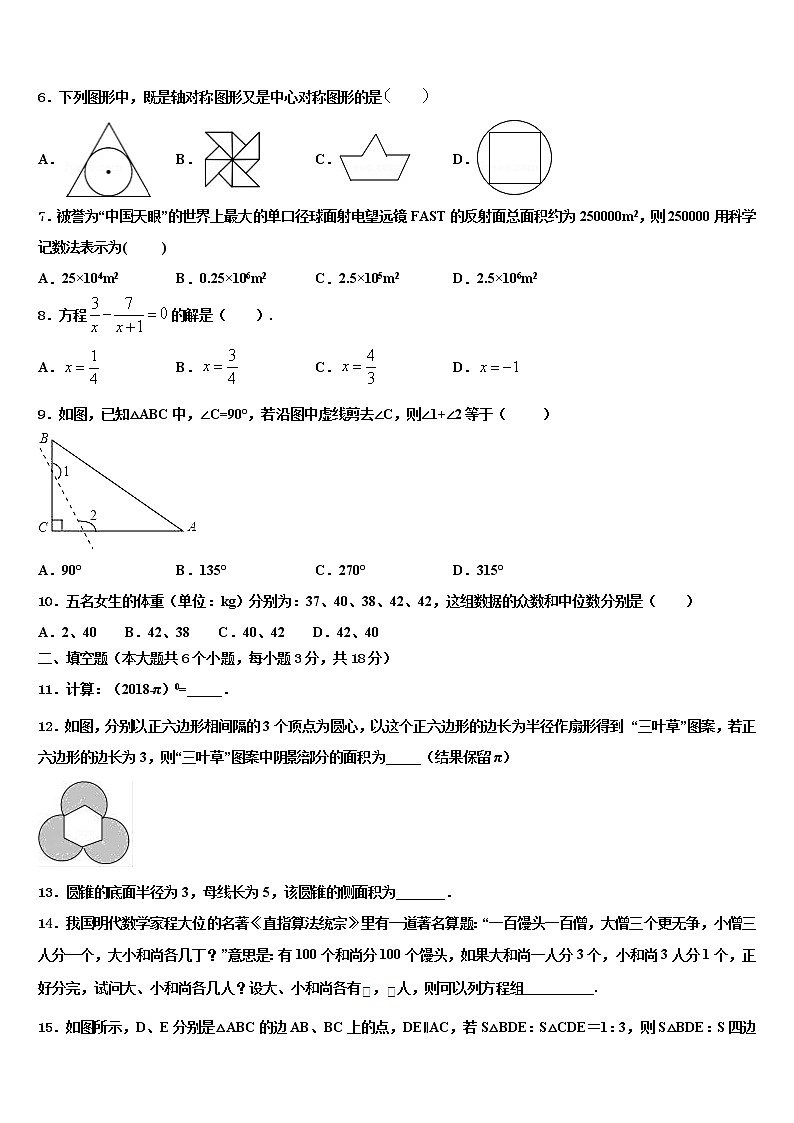 2022届河北省承德市隆化县中考数学全真模拟试卷含解析02
