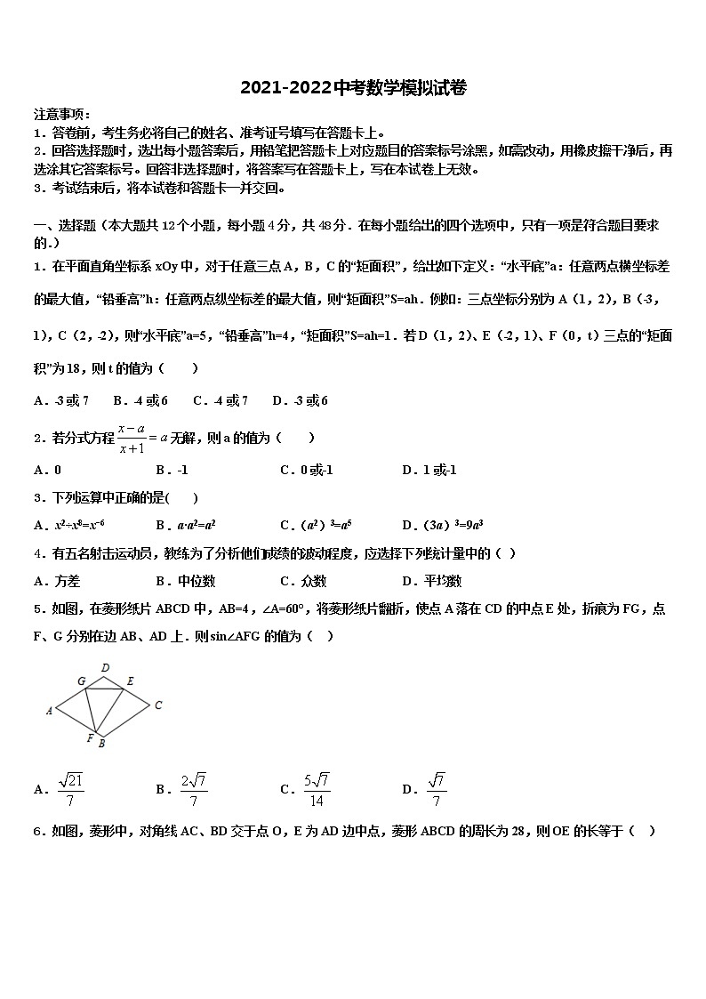 2022届河南省商丘市梁园区市级名校中考猜题数学试卷含解析01