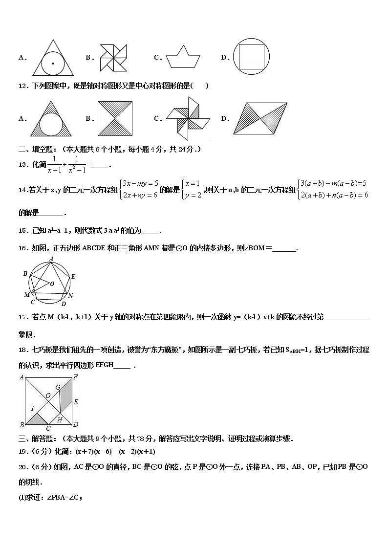 2022届河南省商丘市梁园区市级名校中考猜题数学试卷含解析03