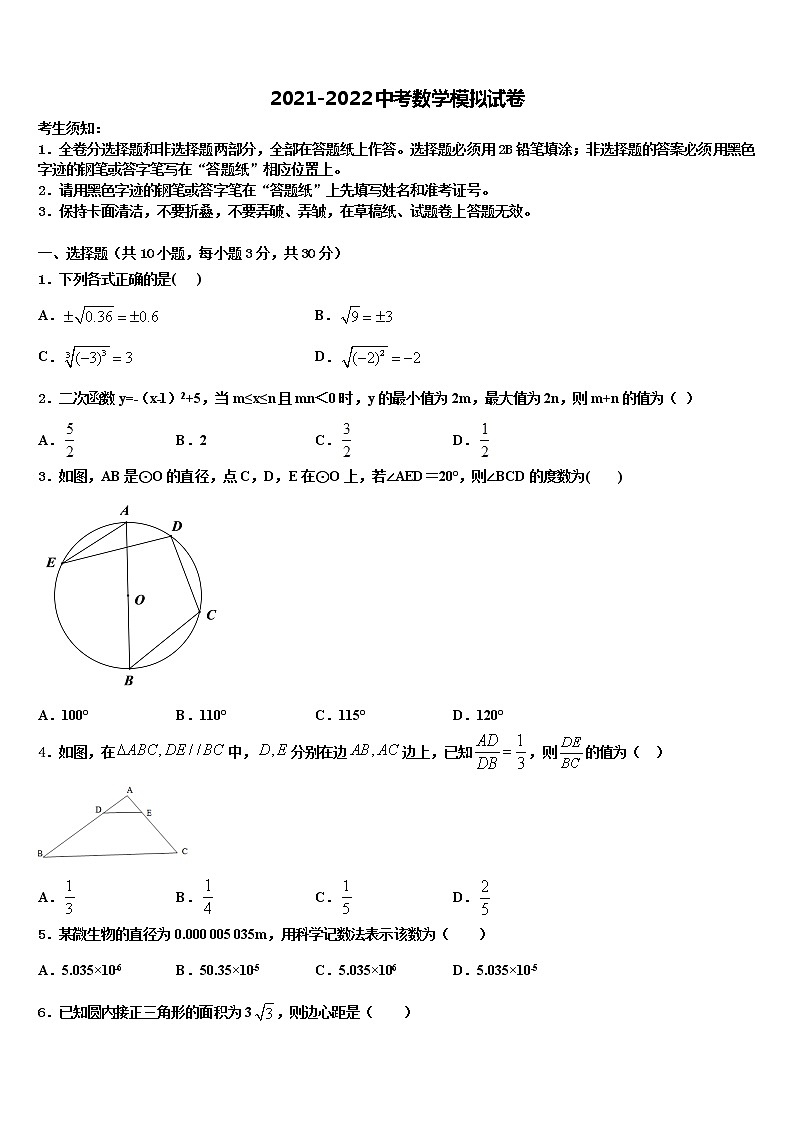 2022届河南省郑州市郑东新区美秀初级中学中考一模数学试题含解析01